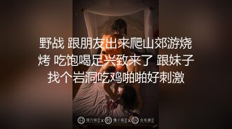 裸舞女神回归~高跟鞋插菊 【林夕】风骚裸舞，扩阴器~自慰 约炮友口交啪啪 更新至5月最新【201v】 (118)