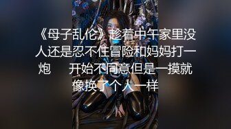 【12月新品流出】极品露脸小嫩妹，推特竹笋奶甜美博主【kekelike】自慰摸奶秀福利 (1)