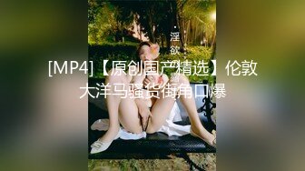 [MP4/433MB]《兄妹乱伦》真的好想跟我妹妹做一次 哪怕一次就好