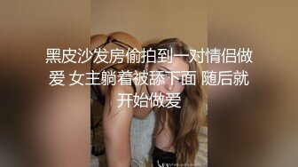 ⚫️⚫️卡哇伊风人形小母狗，极品反差少女洛丽塔【喵喵】被肥猪小伙各种户外野战车震水战啪啪，年纪轻轻母狗属性拉满