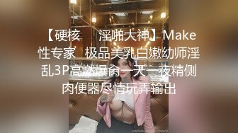 【硬核❤️淫啪大神】Make性专家✿极品美乳白嫩幼师淫乱3P高燃爆肏一天一夜精侧肉便器尽情玩弄输出