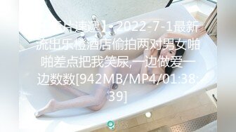 [MP4/583M]3/9最新 护士拿夹子一顿捅主任医师上手摸摸奶二指禅捅逼VIP1196