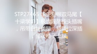 STP27465 学生制服双马尾【十柒学姐】极度淫荡按头插嘴，吊带白丝美腿，骑乘位深插，坐在椅子上操