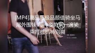 [MP4]高品质极品颜值骑坐马尾外围妹 每种姿势来一遍骑乘打桩机特别爽