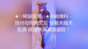 自收集91视频合集 超多极品反差婊骚货  调教骚货母狗 极品黑丝兔女郎 视频合集【556v】 (34)