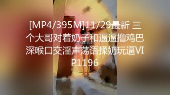 [MP4/ 485M] 大奶韵味黑丝人妻 脸上洋溢着幸福喜悦的笑容