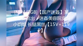 [MP4/ 954M]&nbsp;&nbsp;极品尤物十个眼镜九个骚巨乳美臀小美女勾引男友的哥们偷情做爱