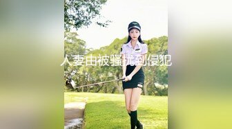 【极品女神顶级网红】劲爆网红美女『柚子猫』OF原版新作-极品肉丝两连发 蒙眼怼操内射