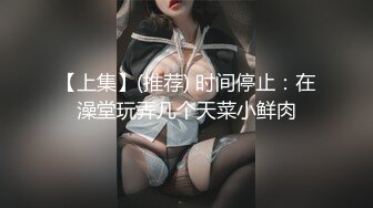 【上集】(推荐) 时间停止：在澡堂玩弄几个天菜小鲜肉