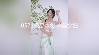 【新片速遞】 “快把你的精液擦干净！”多机位高能输出肉丝少女 射臀[94MB/MP4/10:49]