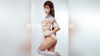 【新片速遞】 美的纯净~御姐~❤️：颜值轮廓都十分美丽，肉棒揉搓乳交的神情是真骚！[93M/MP4/12:52]