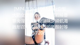 [MP4/232MB]【极品泄密】两位极品大学生原档自拍泄密