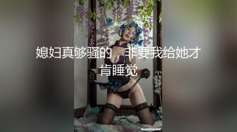 媳妇真够骚的，非要我给她才肯睡觉