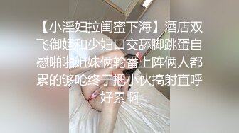 丰满肥臀姐妹花，黑丝网袜相互道具自慰阴毛旺盛蝴蝶逼