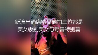 灌醉身材丰满的熟女大嫂各种姿势玩她的大肥鲍 (2)