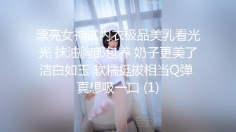 长裙美背对镜后入✅天花板级气质风情万种的小姐姐，清纯靓丽的外表下有一颗淫荡的心 主动女上位坐上大肉棒[MP4/974MB]