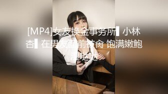 [MP4]女友换金事务所▌小林杏▌在男友面前被肏 饱满嫩鲍湿哒哒