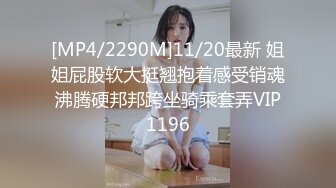 [MP4/2290M]11/20最新 姐姐屁股软大挺翘抱着感受销魂沸腾硬邦邦跨坐骑乘套弄VIP1196