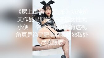 大神潜入女厕偷拍 两位青春靓丽的美女主播 都是肥臀嫩逼