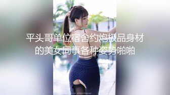 [MP4]蜜桃影像-停飞空姐勾引乘客 色诱同行旅客酒店做爱 黑丝美女唐茜