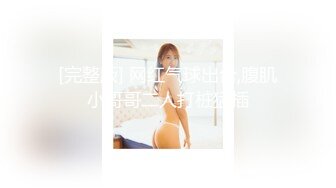 STP29546 ?扣扣传媒? FSOG077 极品清纯窈窕身材美少女 ▌Cola酱▌萝莉妹妹酒后失身 爆操鲜滑多汁蜜壶 口爆少女淫靡吞精