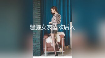 骚骚女友喜欢后入