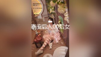 2024年9月，约炮大神，【looks199】，酒吧搭讪平胸美女，醉醺醺的一场性爱