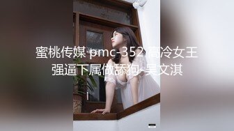 ★☆稀缺资源☆★办公楼女厕固定摄像头偷窥多位年轻的美女职员嘘嘘干啥的都有 (3)