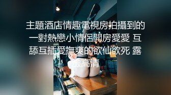 办公大楼女厕偷拍 公司美女同事的大肥鲍粉嫩两片唇肉磨得发亮