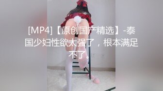 [MP4/ 813M]&nbsp;&nbsp;小少妇让两大哥玩3P&nbsp;&nbsp;大鸡巴不带套直接草进去 插的好深淫水多多快干哭了