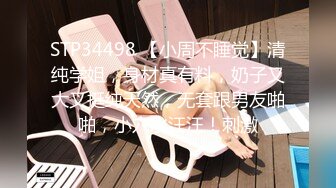 STP34498 【小周不睡觉】清纯学姐，身材真有料，奶子又大又挺纯天然，无套跟男友啪啪，小穴水汪汪！刺激