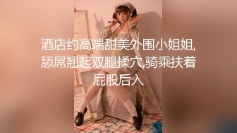 白丝JK学姐极品反差学姐〖FortuneCuttie〗粉嫩白丝JK人间极品女神，这必须得内射 小骚穴流出浓浓精液才算占有