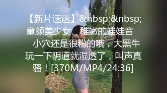 [MP4/ 2.23G] 04年小情人！极品尤物美少女！被胖大叔玩穴爆操，性感吊带黑丝，骑乘位抽插，后入美臀