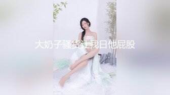 [2DF2]村长出击小会所找个大奶肥逼女技师打头炮再去路边养生美容院找个按摩女深度操逼完美角度偷拍&nbsp;&nbsp;[MP4/113MB][BT种子]