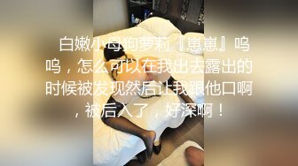 【03年安琪拉表妹】00后的快乐夜生活，奔驰男来买单，带上闺蜜一起酒吧热舞，厕所自慰，青春就要肆意佳作 (3)