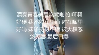 【瘦子探花梦幻馆】中秋夜约萝莉，睡着了随意玩弄，贫乳白嫩奶子，伸进内裤摸穴特写