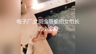 公司前台接待年轻白嫩美女下班后与男友开房爱爱