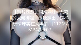 [MP4/ 282M] 南山小妹宾馆被炮友暴力蹂躏 多体位抽插表情狰狞