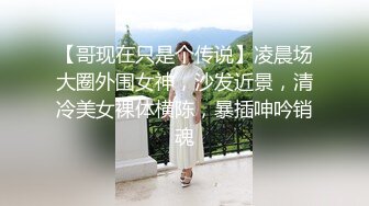 大神花重金跟模特儿女神【Chillies】 一对一，‘喂，你听到我说话吗’，大神正在录像呢，骚逼肉棒自慰！