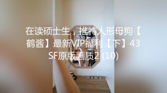 母狗发情的时候，你说什么她听什么