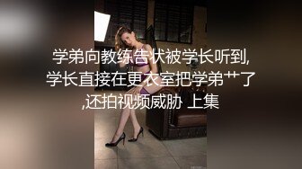 《顶级震撼㊙️泄密》万狼求档OnlyFans网红反差婊留学生美眉【香蕉妹】剧情演绎家庭保姆工作中被男主强行进入无水原版