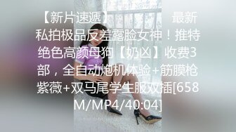 [MP4]疯拍传媒《幻想系列》--高考结束老师奖励的礼物2 小妹试用进口跳弹 力度太强爽到高潮失禁