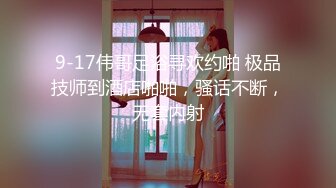 【震撼首發 汝工作室】華人大神 首操歐美神級冰雪美女『伊芙琳·克萊爾』罕見爆操内射