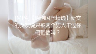 [MP4/ 1.7G] 绿帽性爱情缘绿奴男友看单男狠操自己00后嫩女友 极品淫乱女友的疯狂性瘾 无套操白浆