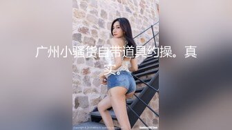 STP22555 会所操女技师&nbsp;&nbsp;穿上短裙制服撸管调情&nbsp;&nbsp;摸屁股镜头前掰穴&nbsp;&nbsp;翘起屁股后入撞击猛操