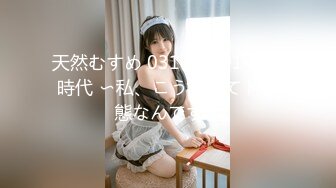 【新片速遞】&nbsp;&nbsp;女神~清纯美女尤物❤️【晚安日记】超美身姿 全裸大秀~收费场❤️极度诱惑！3V[2.2G/MP4/05:03:48]