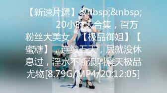 【新速片遞】 红感影像传媒 RDS002 比我大五岁的巨乳小阿姨 吴芳宜(黎芷萱)【水印】[554MB/MP4/25:30]