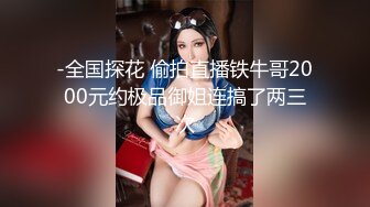 重坦学妹【枫糖2233】巨乳学妹~抖奶诱惑~跳蛋爽震 ~道具抽插~户外喝尿【43V】 (36)