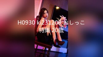 H0930 ki231209 おしっこ特集 20歳