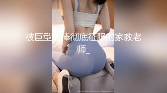 小恩&nbsp; 稀缺内部万元定制流出 完美露脸美少女 捆绑调教私拍 白虎小穴极度湿嫩 阳具抽插血脉喷